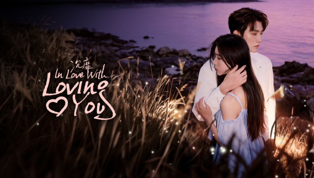 In Love With Loving You (2026)
