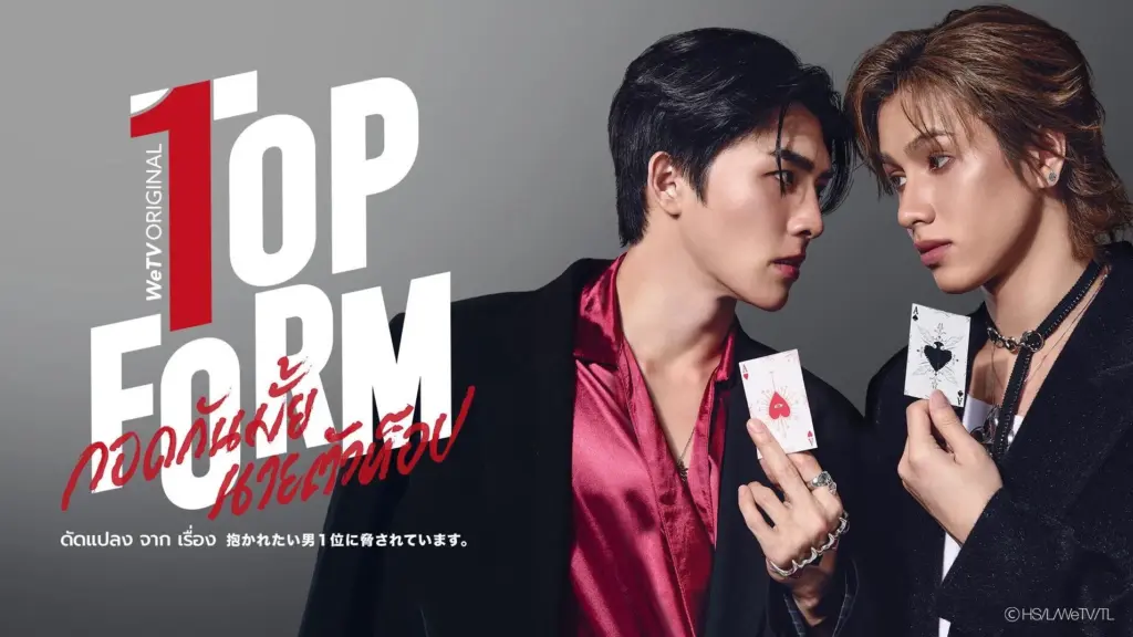 Top Form (2025)