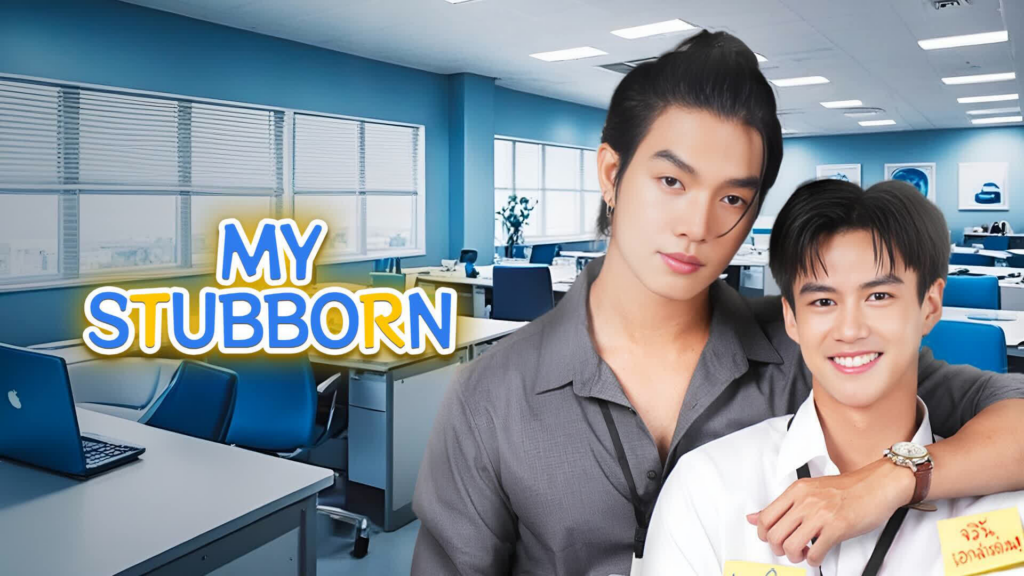 My Stubborn: Uncut