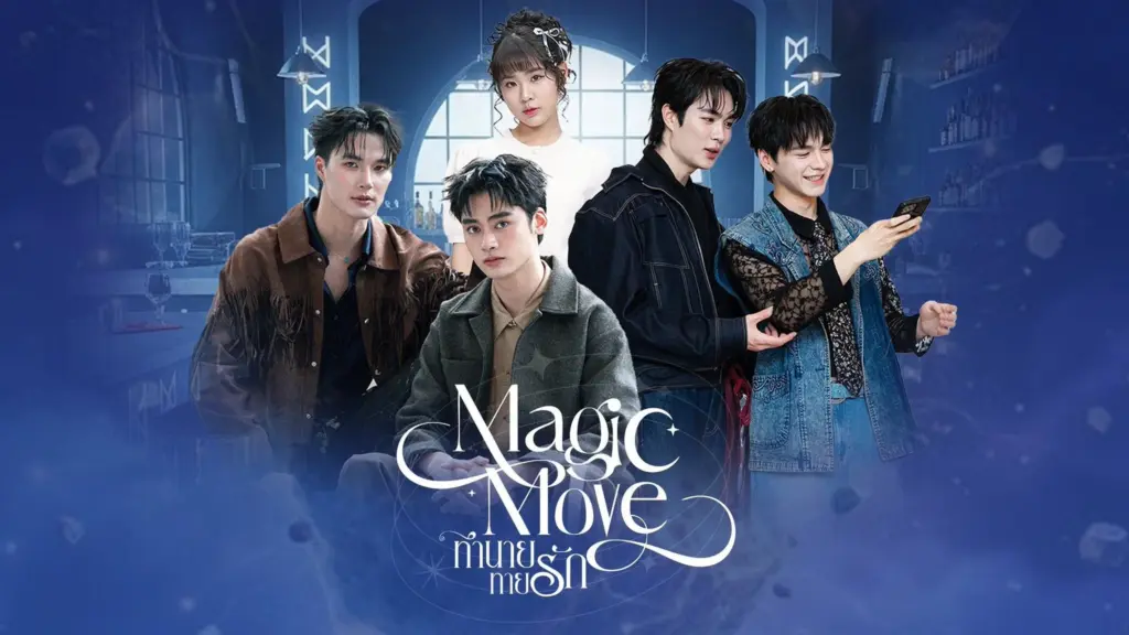 Magic Move (2026)