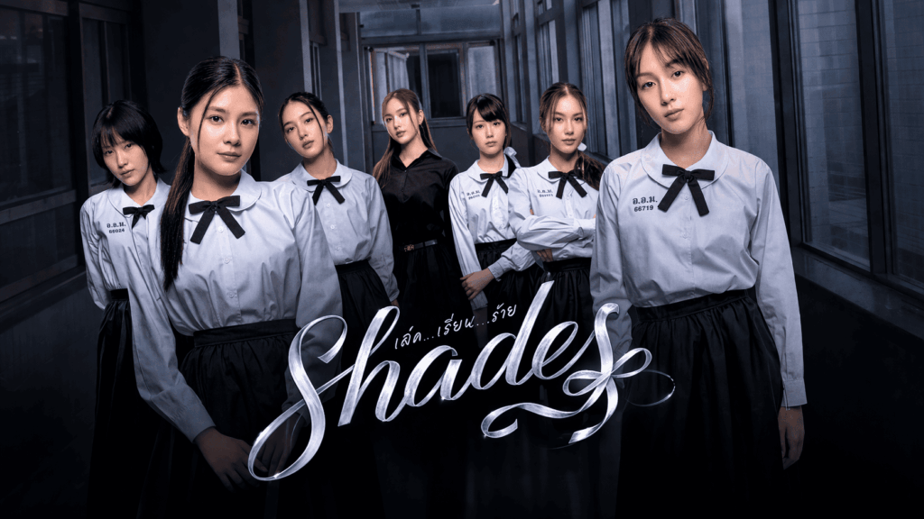Shades (2026)