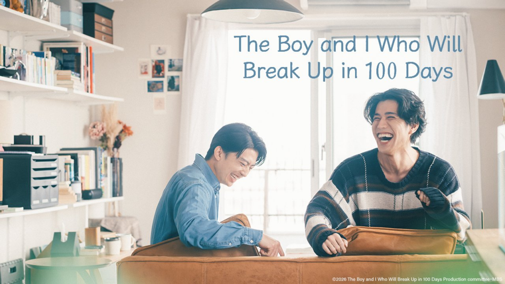 The Boy and I Who Will Break Up in 100 Days (2026)