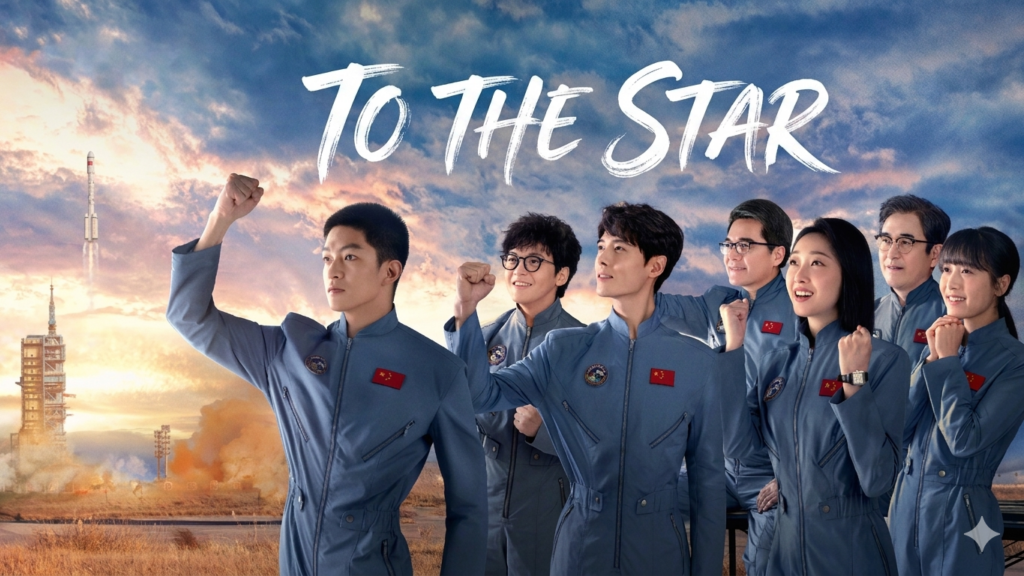 To the Stars (2026)