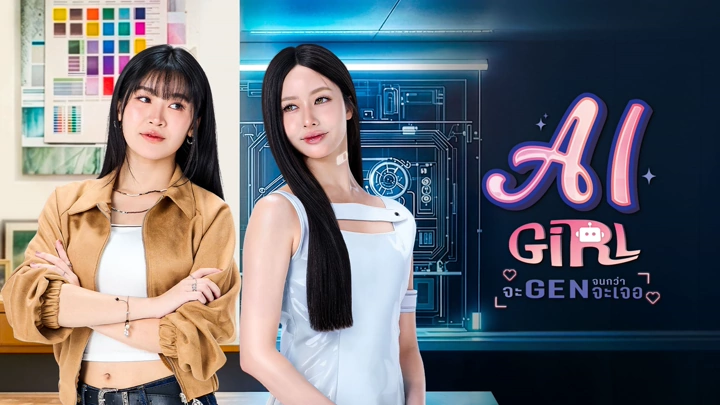 AI Girl (2026)
