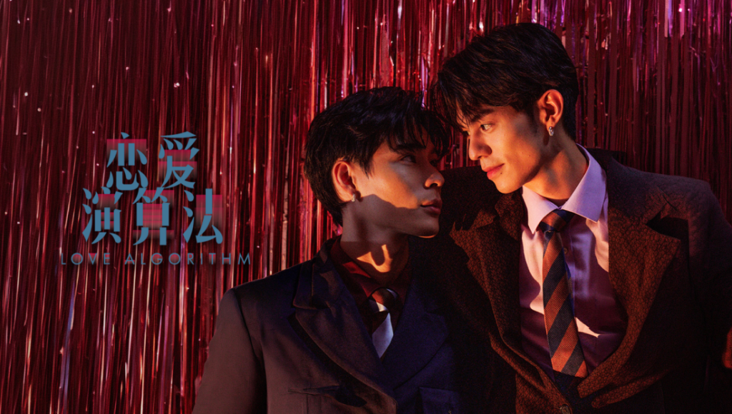 Love Algorithm (2026)