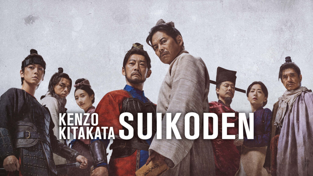 Suikoden